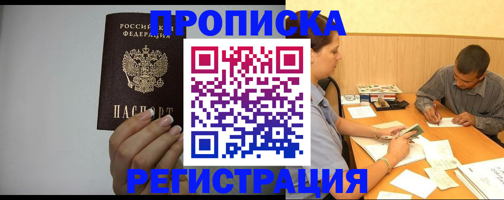 прописка иностранных граждан в Бежецке