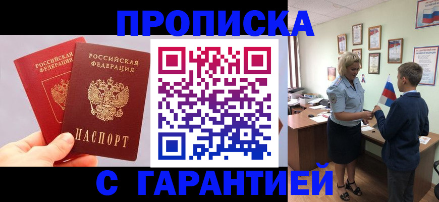 временная регистрация для всех в Бежецке