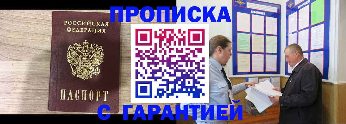 прописка в квартире в Бежецке